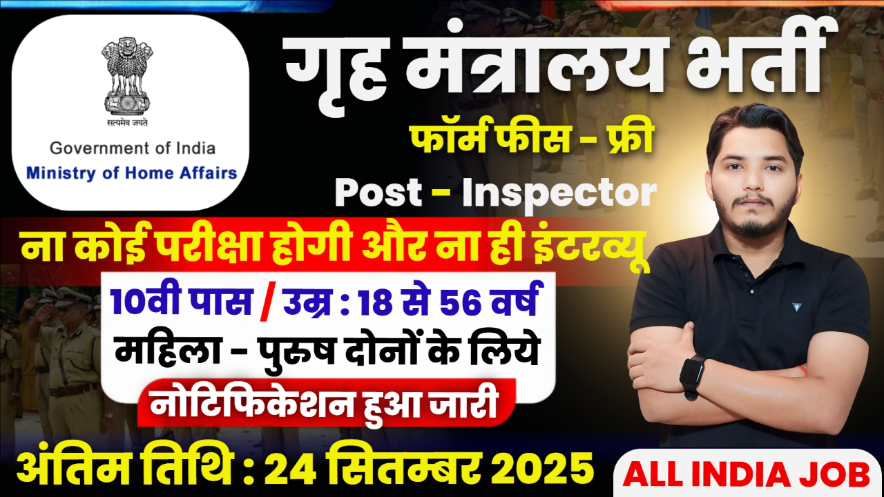 MHA Recruitment