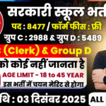 WBSSC Recruitment