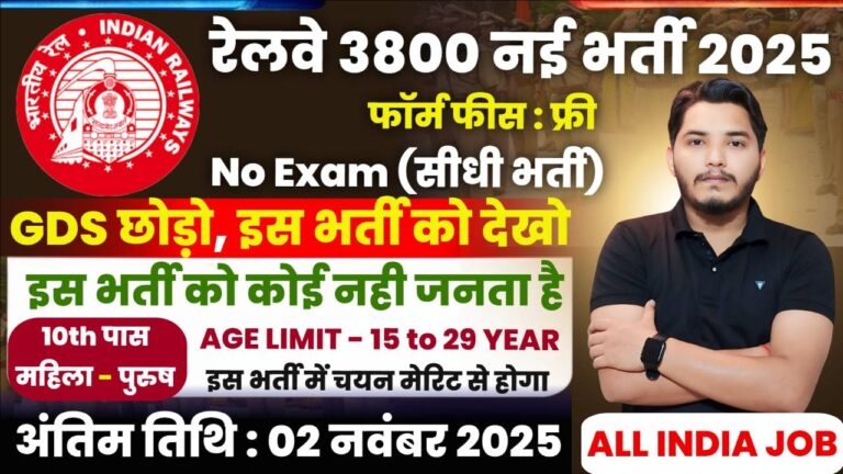 Railway Bharti