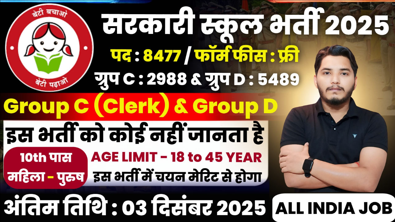 WBSSC Recruitment 2025 Notification Out For Group C & D 8477 Post Vacancy WBSSC Recruitment