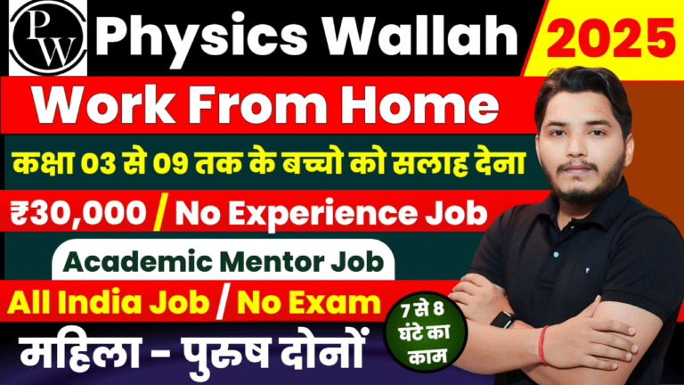 PhysicsWallah Work From Home Job