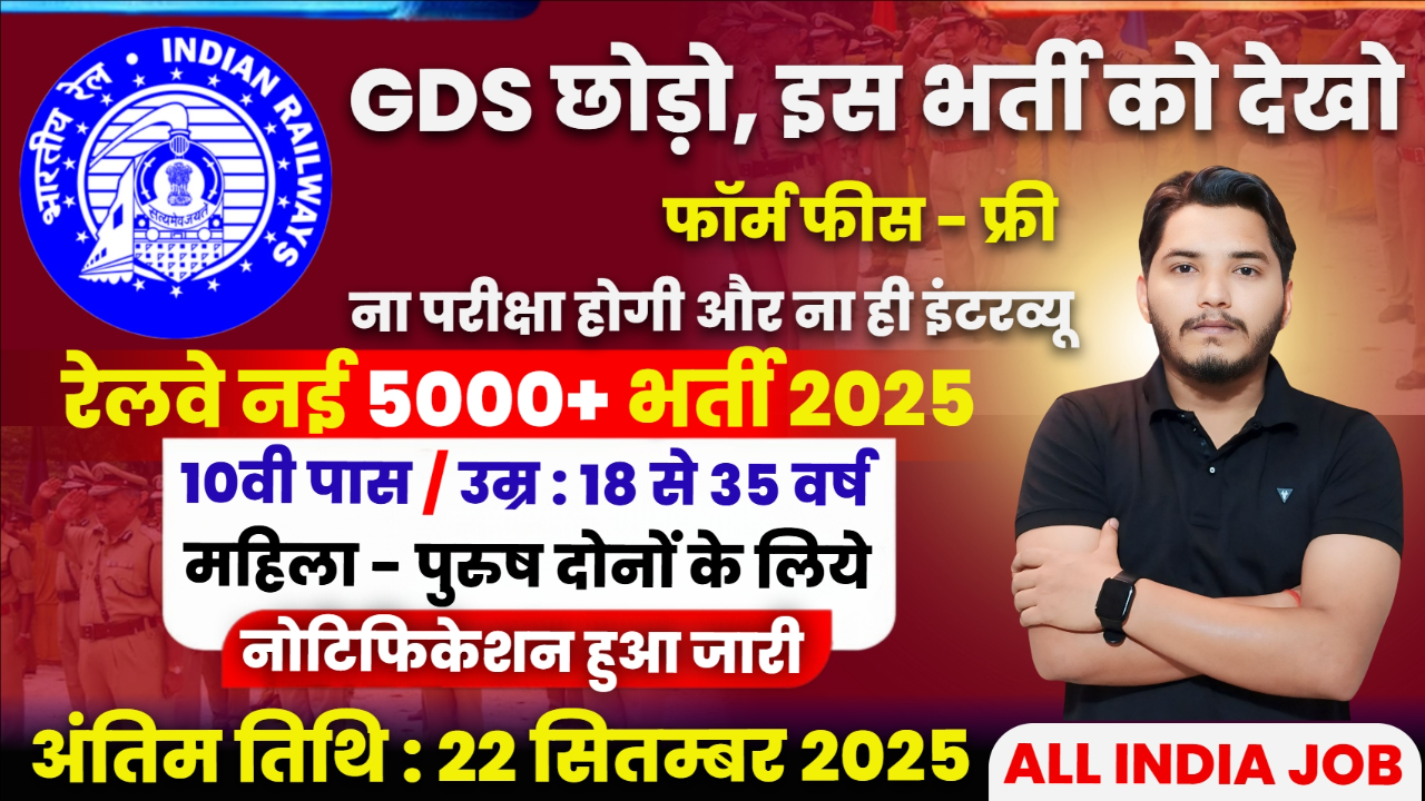 Rail Kaushal Vikas Yojana