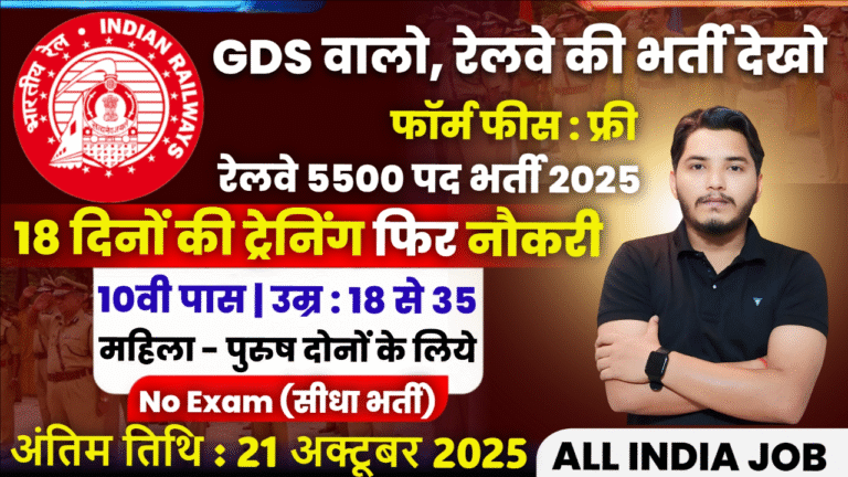 Rail Kaushal Vikas Yojana