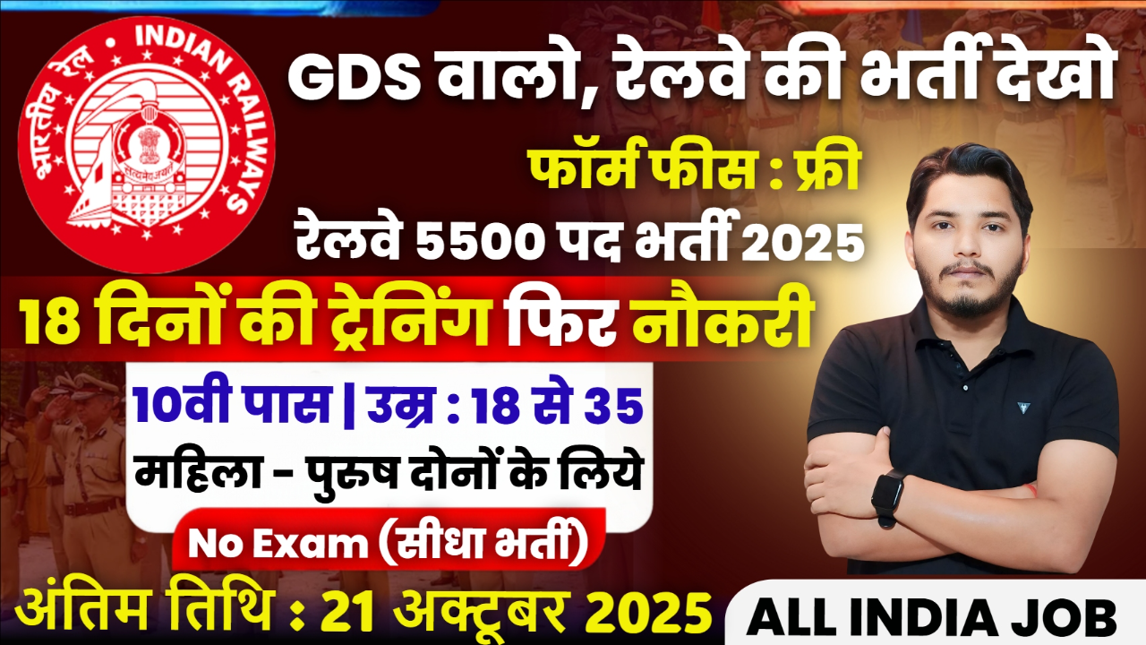 Rail Kaushal Vikas Yojana