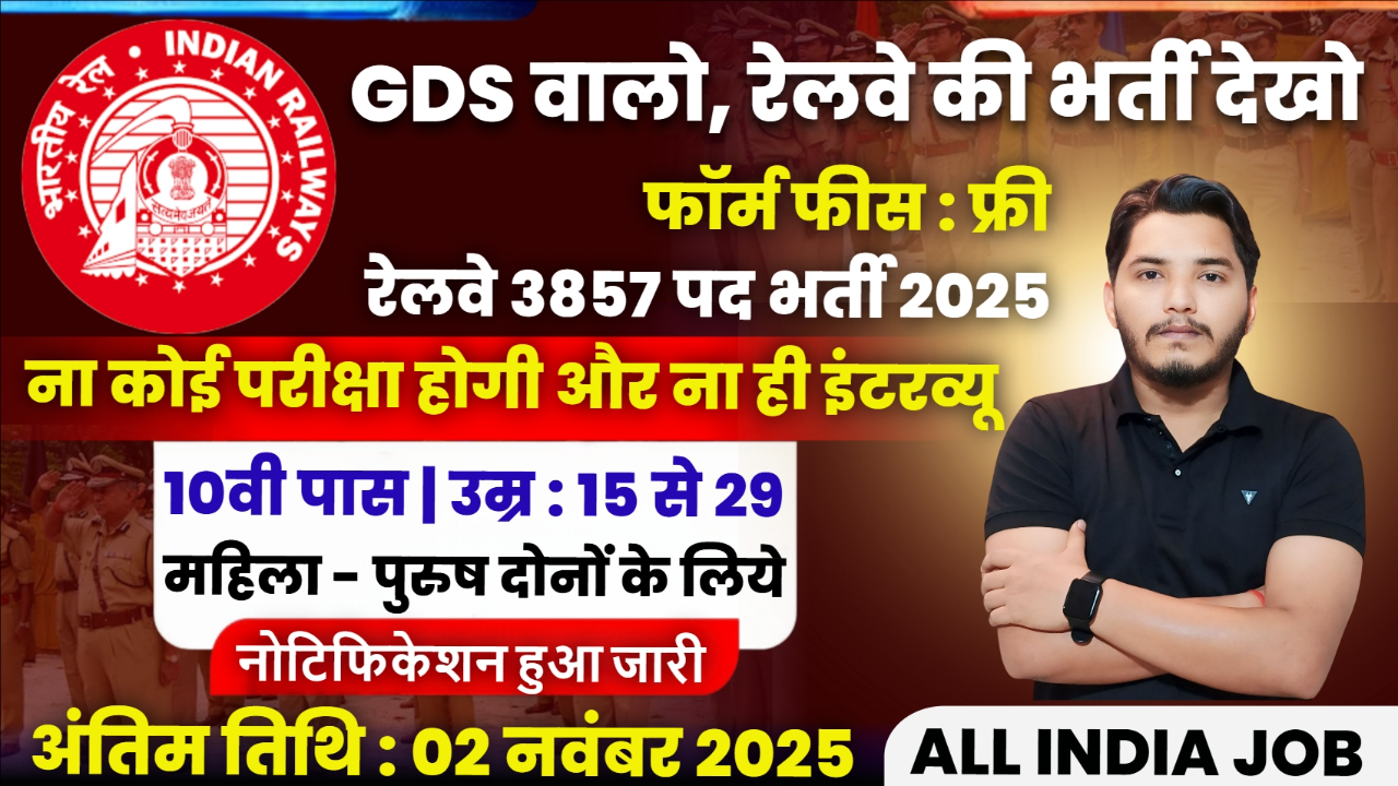 Railway Bharti