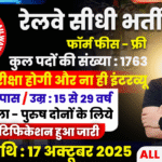 Railway New Recruitment
