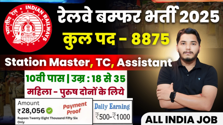 Railway TC Bharti