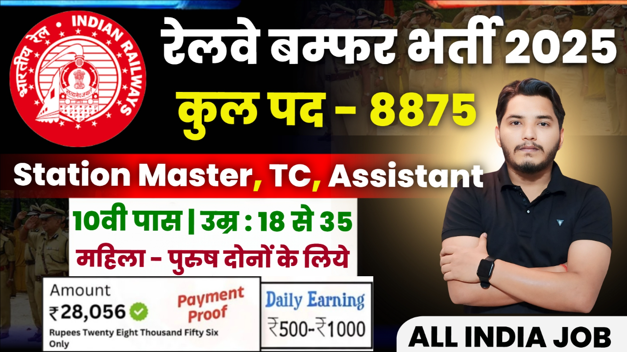 Railway TC Bharti
