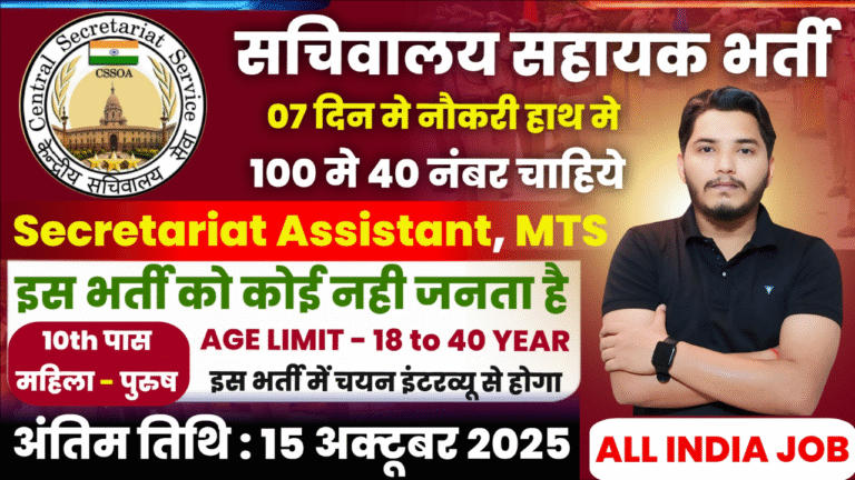 Sachiwalya Recruitment