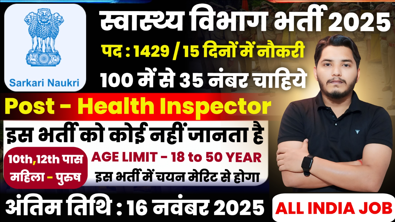 Swasthya Vibhag Recruitment 2025 Notification Out For Health Inspector 1429 Posts Vacancy Swasthya Vibhag Recruitment