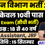 Van Vibhag New Recruitment