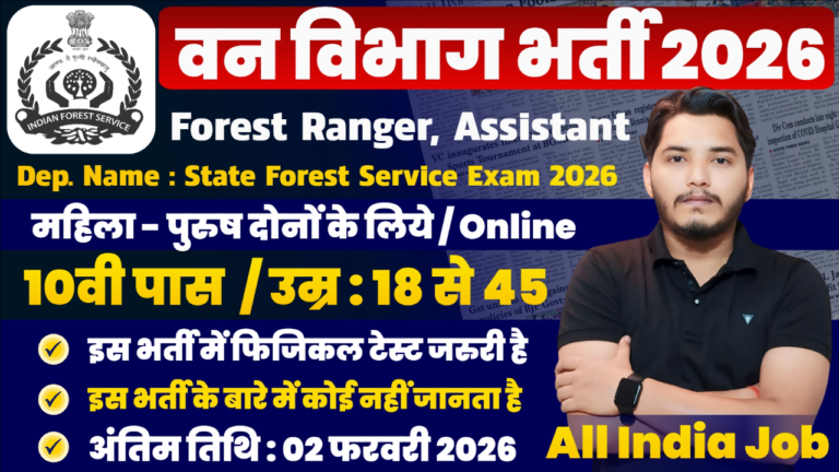 Van Vibhag New Recruitment