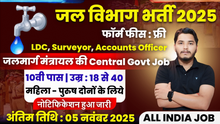 Water Department Recruitment