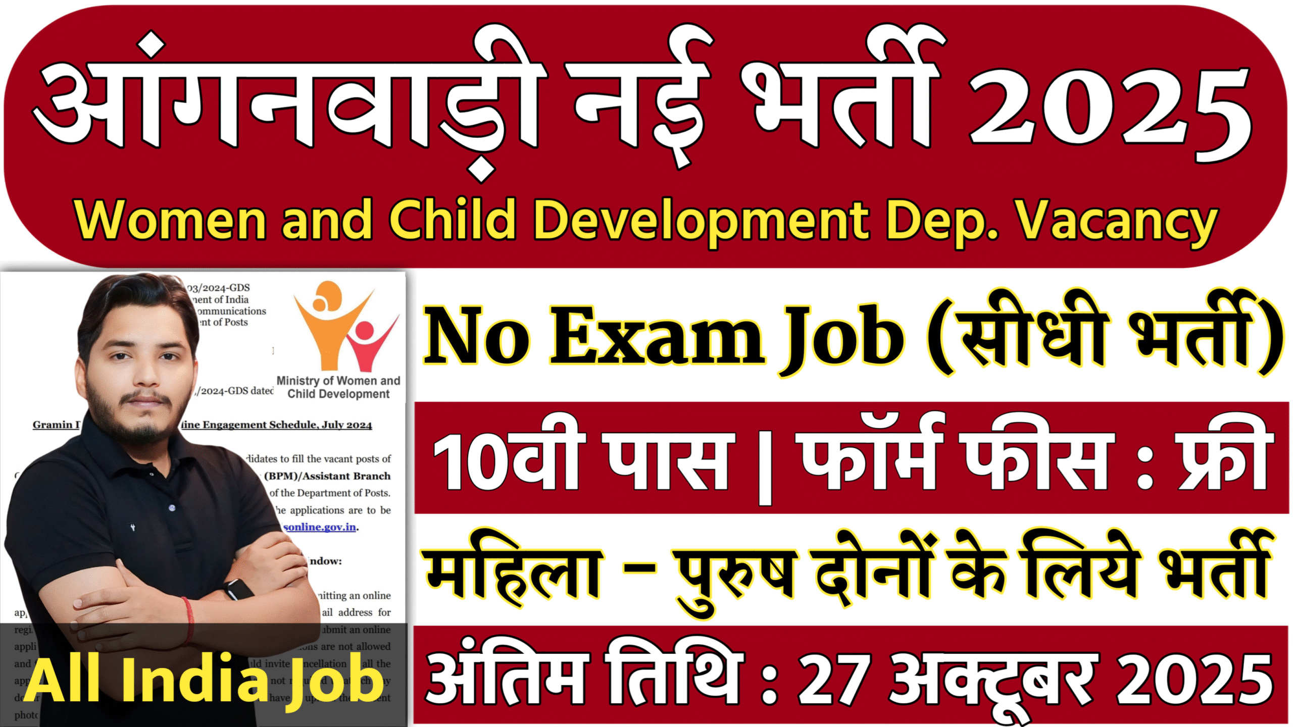 Anganwadi Recruitment