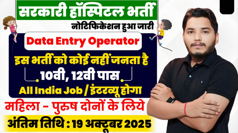 AIIMS Recruitment