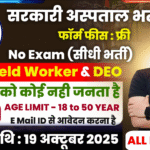 AIIMS Recruitment