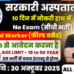 AIIMS Recruitment
