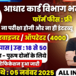 Aadhar Supervisor Recruitment