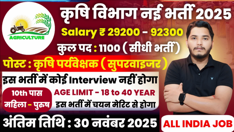 Agriculture Department New Recruitment