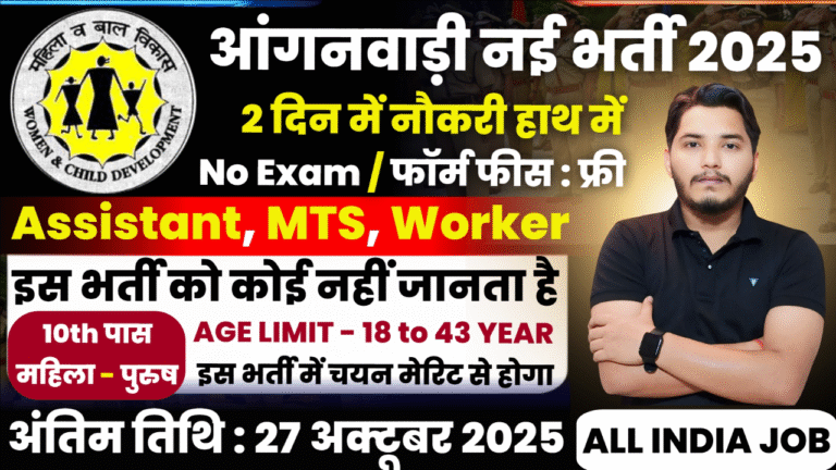Anganwadi Recruitment 2025 Notification Out, No Exam Direct Merit List Anganwadi Recruitment