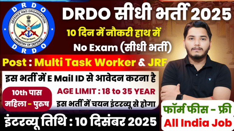 DRDO Recruitment