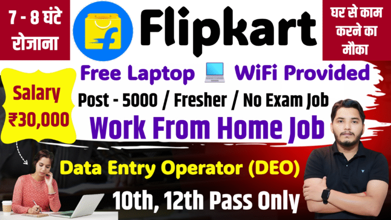Flipkart DEO Recruitment 2025 Notification Out For Data Entry Operator (DEO) Post Vacancy Flipkart DEO Recruitment