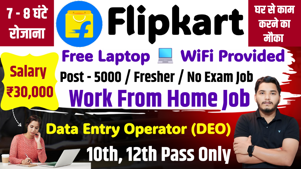 Flipkart DEO Recruitment 2025 Notification Out For Data Entry Operator (DEO) Post Vacancy Flipkart DEO Recruitment