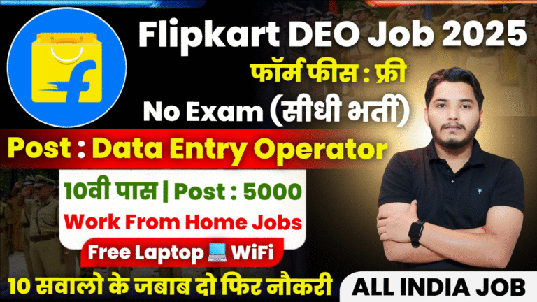 Flipkart DEO Recruitment
