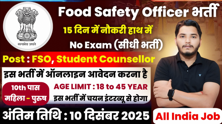 Food Safety Officer Recruitment
