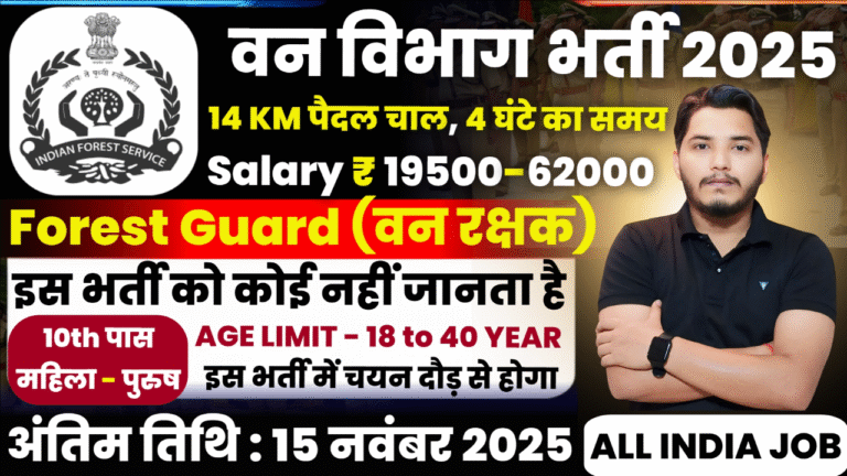 Forest Department Recruitment