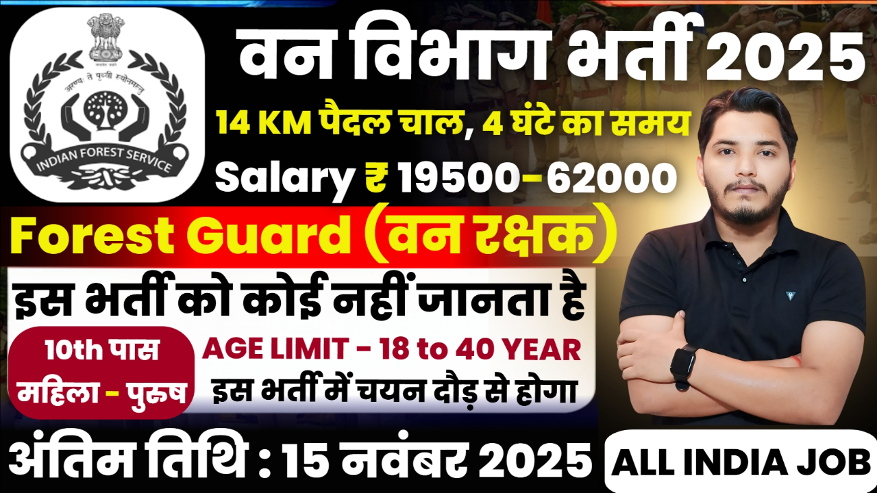 Forest Department Recruitment 2025 Notification Out For Forest Guard Post Vacancy Forest Department Recruitment