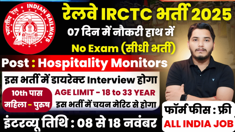 IRCTC Recruitment