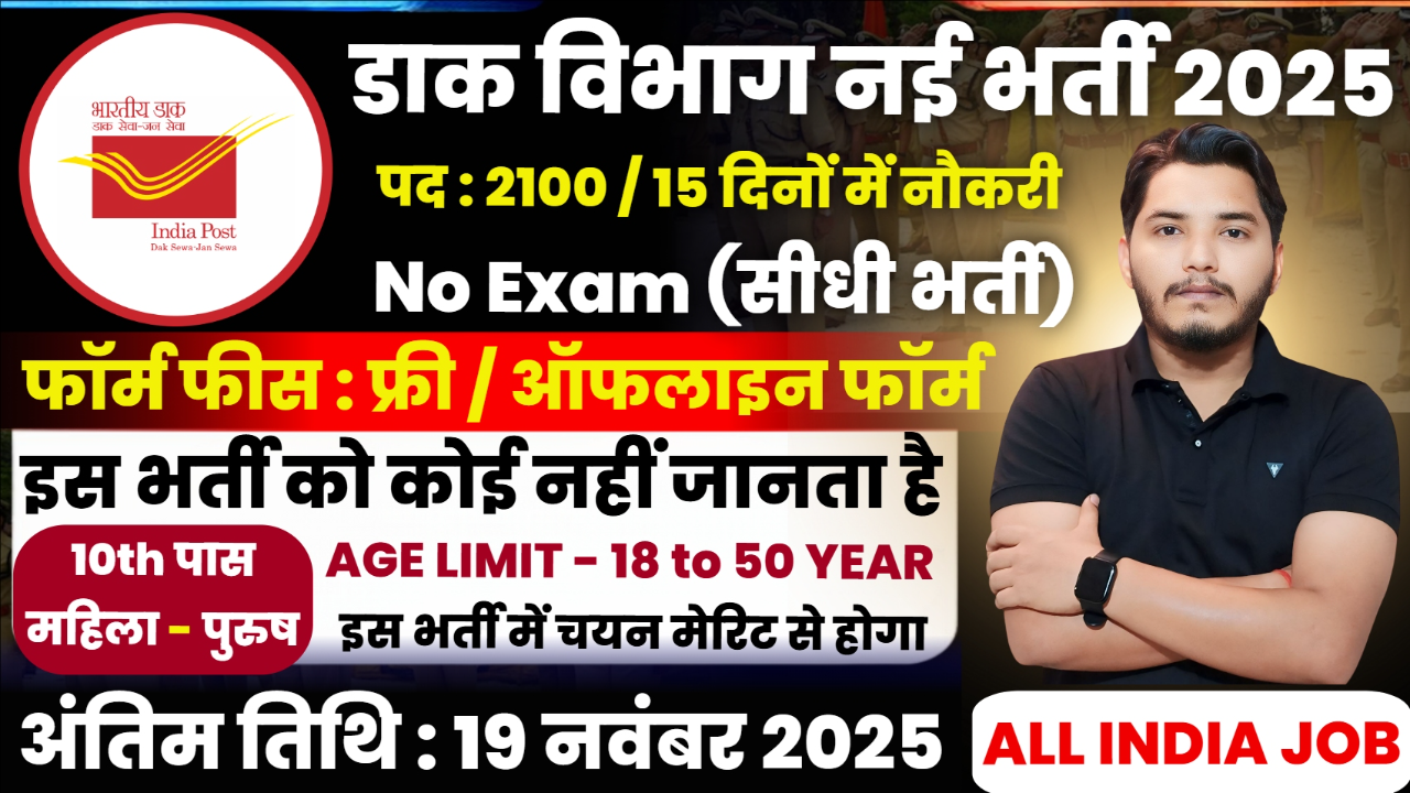 India Post Direct Agent Recruitment 2025 Notification Out, No Exam Direct Interview India Post Direct Agent Recruitment