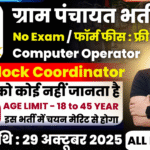 Jila Panchayat Recruitment