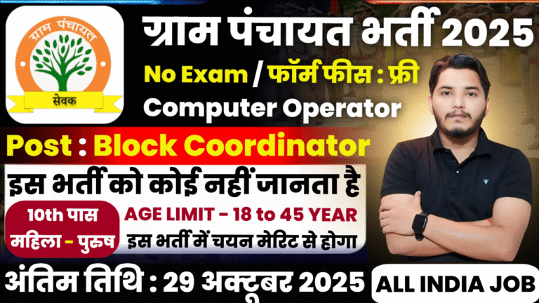 Jila Panchayat Recruitment 2025 Notification Out, No Exam Direct Merit Jila Panchayat Recruitment