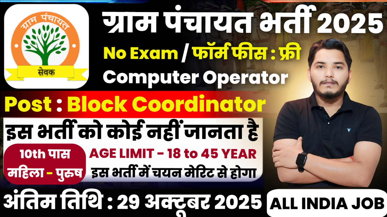 Jila Panchayat Recruitment 2025 Notification Out, No Exam Direct Merit Jila Panchayat Recruitment