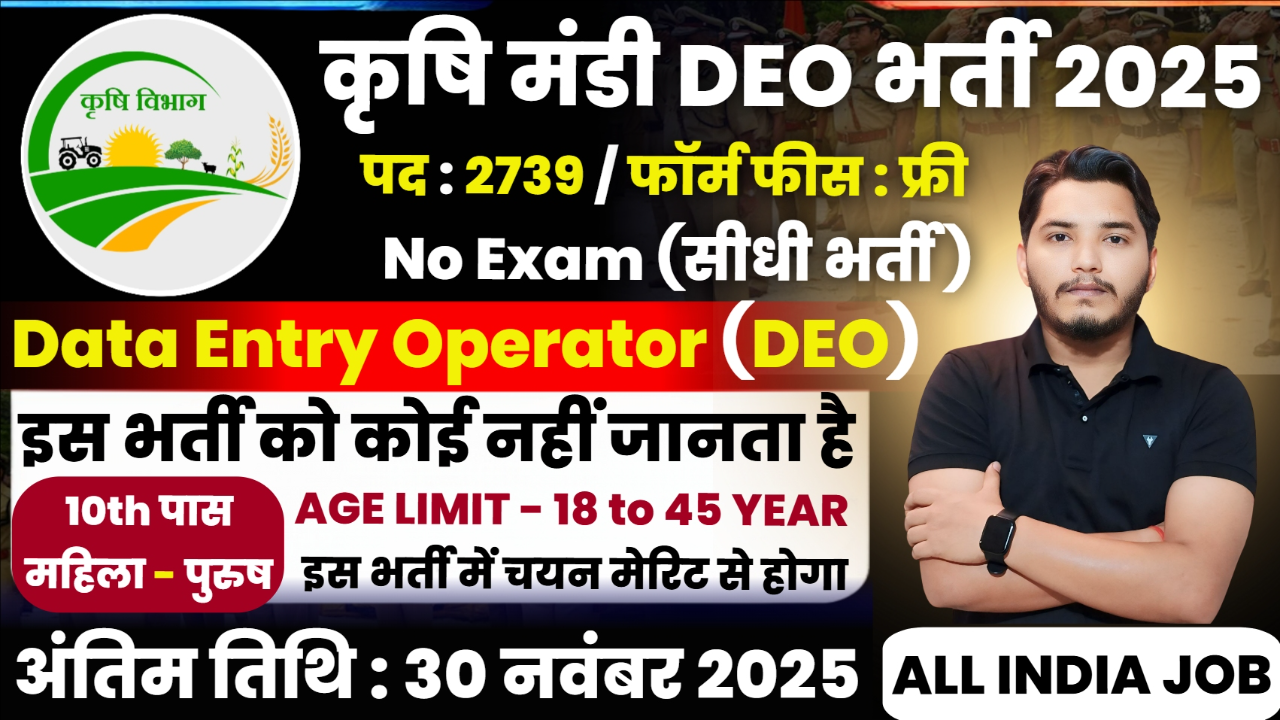 Krishi Mandi Recruitment 2025 Notification Out For 2739 DEO Post Vacancy Krishi Mandi Recruitment