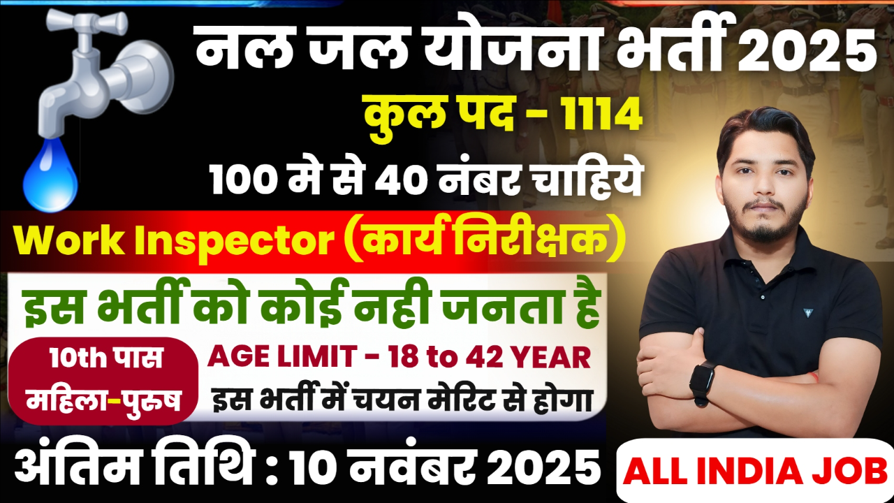 Nal Jal Yojana Recruitment