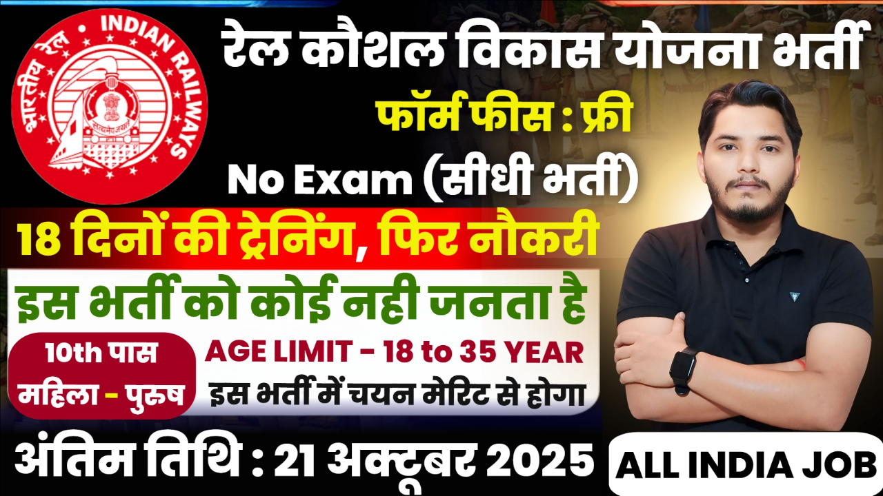 Rail Kaushal Vikas Yojana