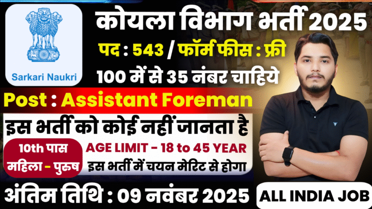 SECL Recruitment 2025 Notification Out For 543 Assistant Foreman Post Vacancy SECL Recruitment