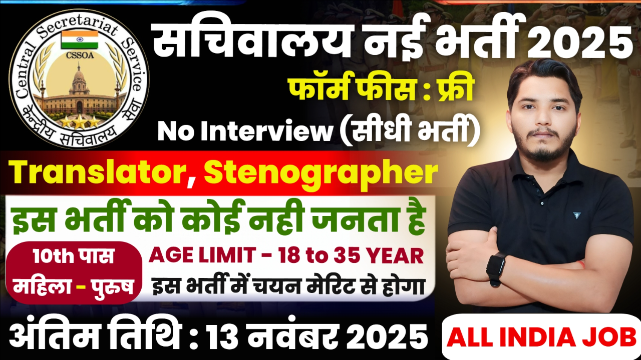 Sachiwalya Recruitment