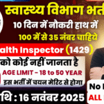 Swasthya Vibhag Recruitment