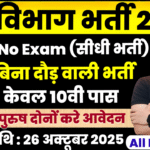 Van Vibhag Recruitment