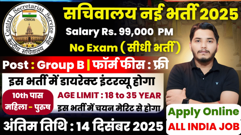 Vidhansabha Sachivalay Vacancy