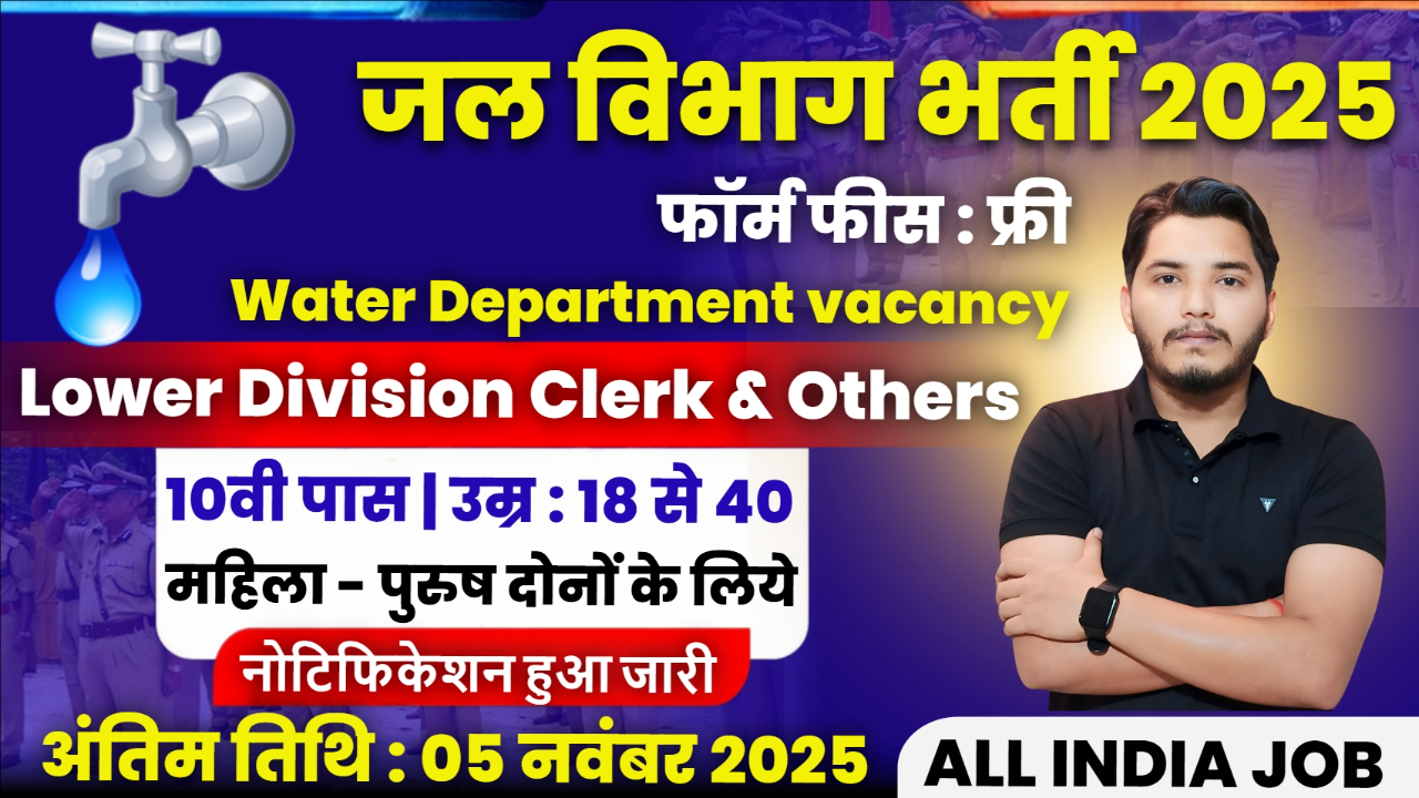 Water Department Recruitment
