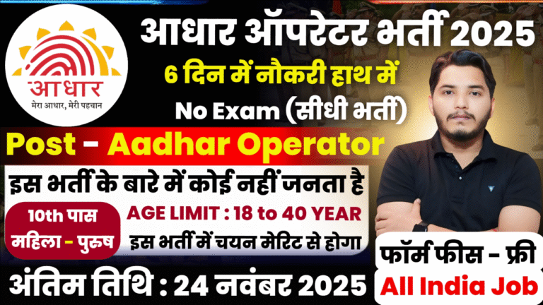 Aadhar Supervisor Recruitment