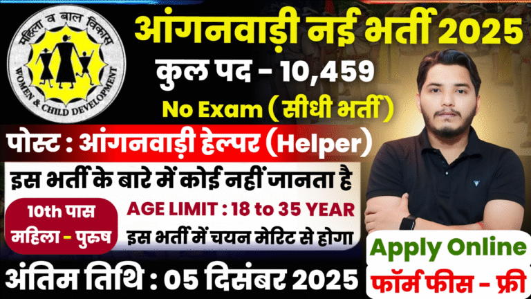 Anganwadi Recruitment