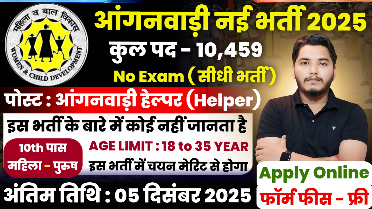 Anganwadi Recruitment