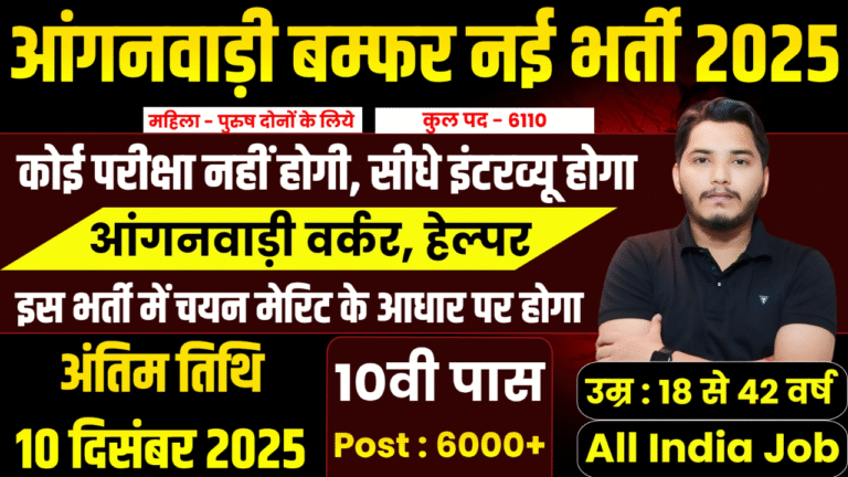Anganwadi Vacancy