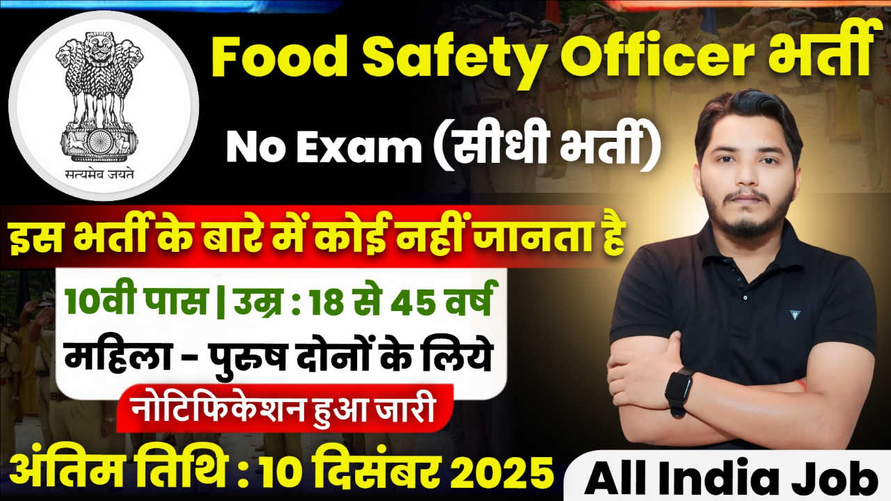 Food Safety Officer Recruitment